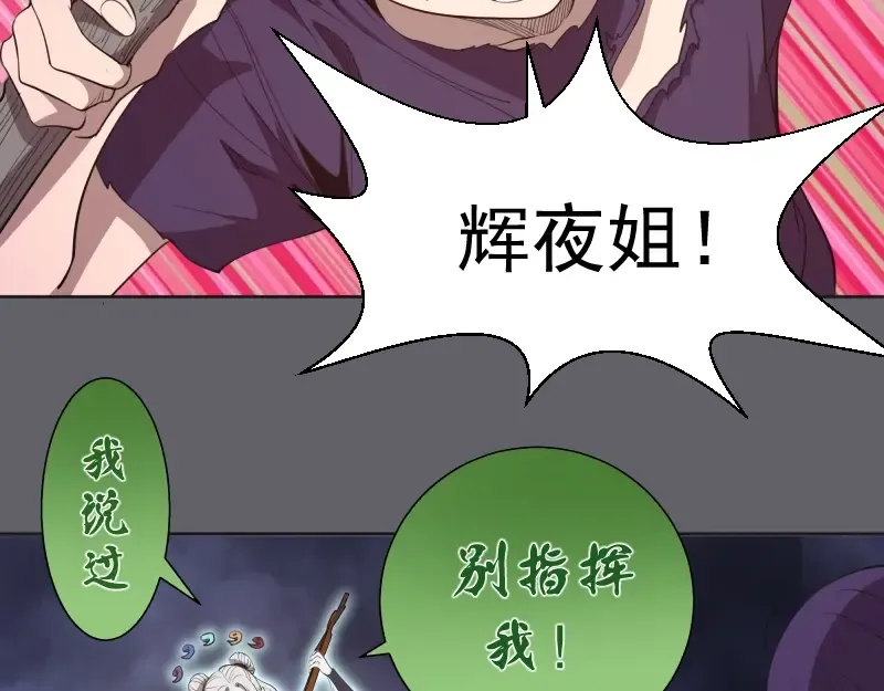 第62话 最后的人性！ 第79页