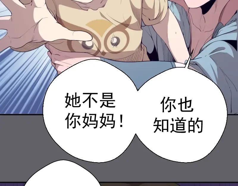 第62话 最后的人性！ 第138页