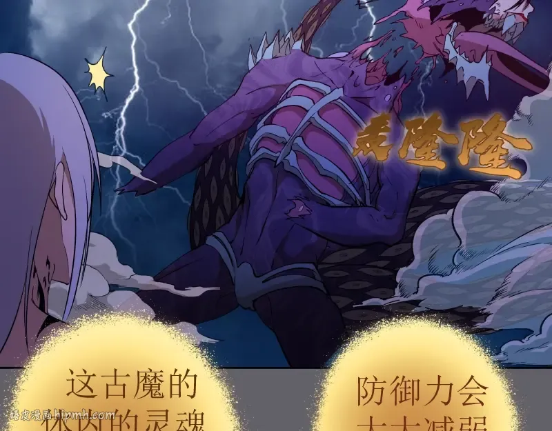 第63话 古魔的最终形态！ 第16页