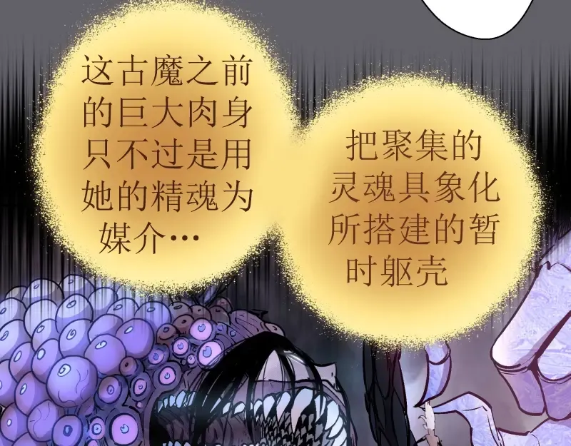 第63话 古魔的最终形态！ 第47页