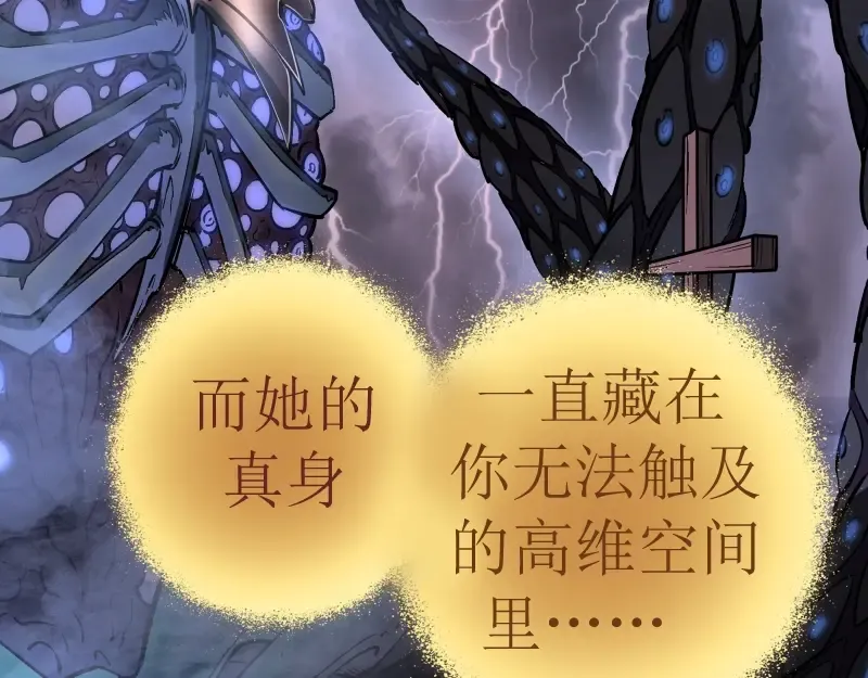 第63话 古魔的最终形态！ 第49页