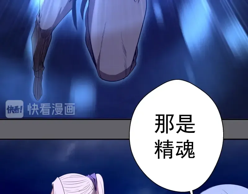 第63话 古魔的最终形态！ 第67页