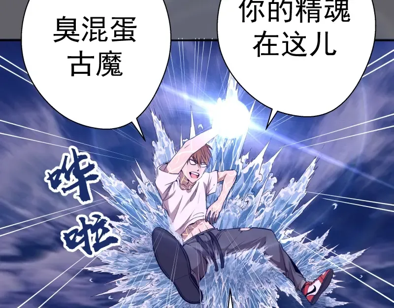 第63话 古魔的最终形态！ 第69页