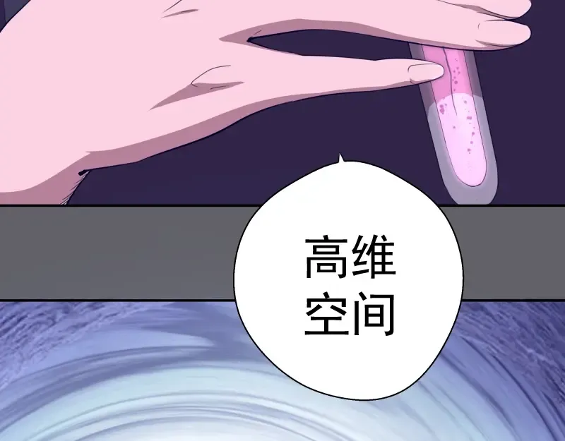 第63话 古魔的最终形态！ 第77页
