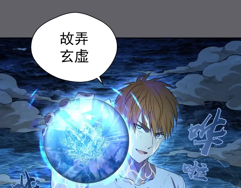 第63话 古魔的最终形态！ 第90页