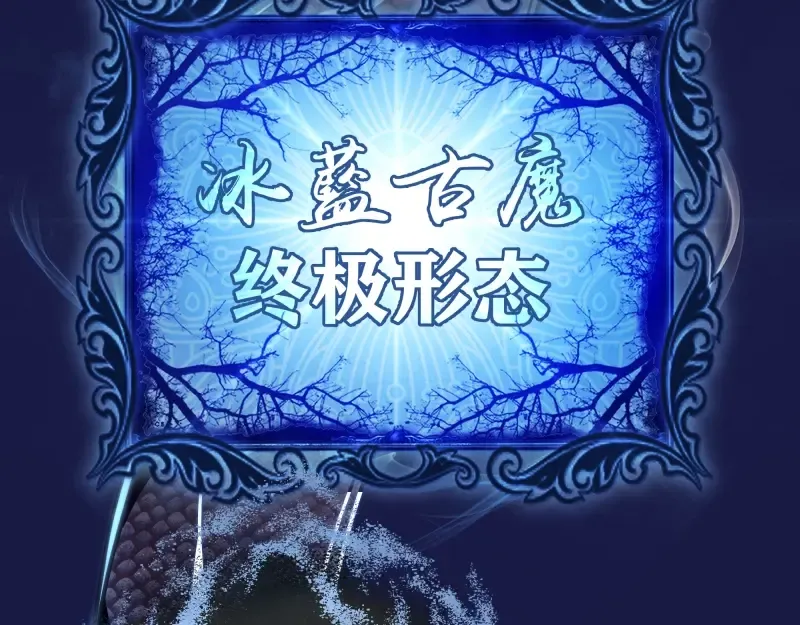 第63话 古魔的最终形态！ 第116页
