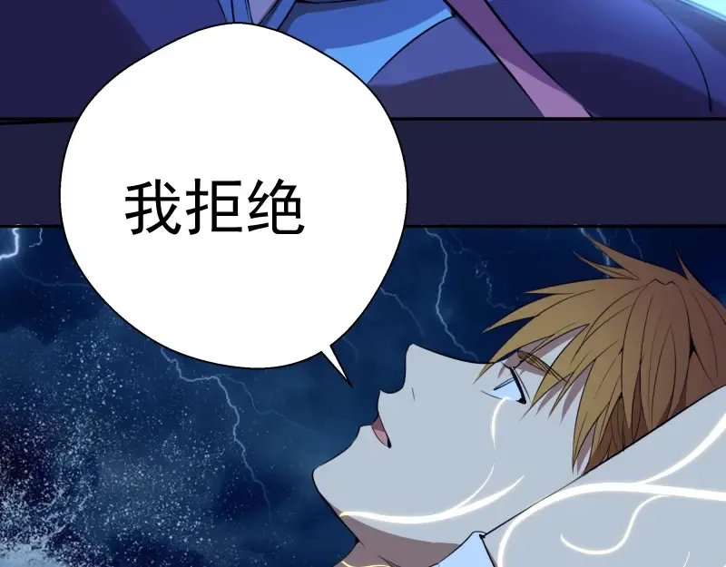 第63话 古魔的最终形态！ 第119页