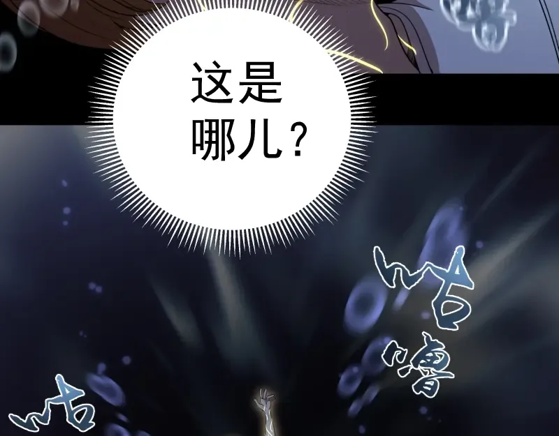 第63话 古魔的最终形态！ 第138页