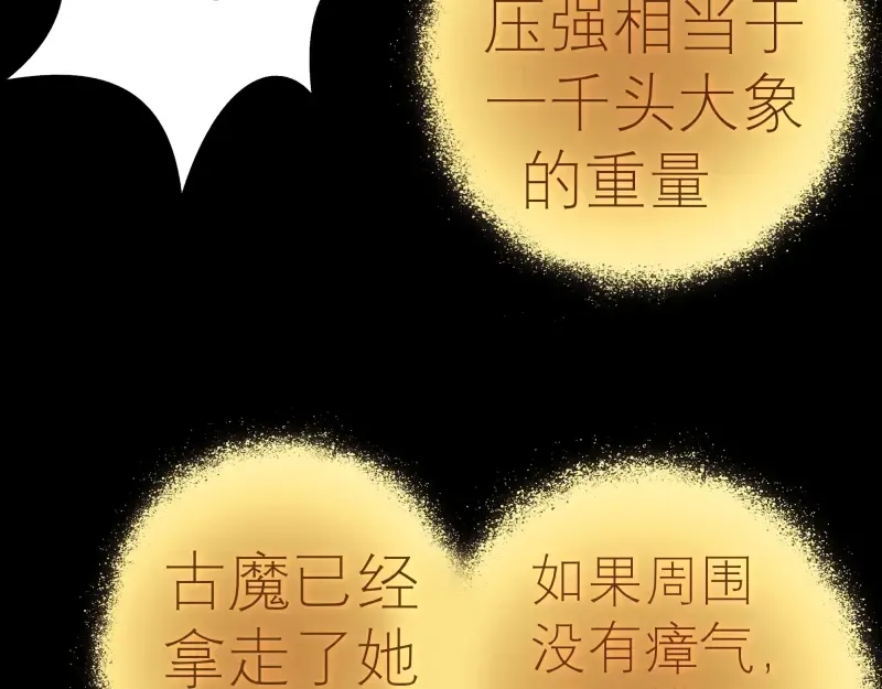 第63话 古魔的最终形态！ 第142页