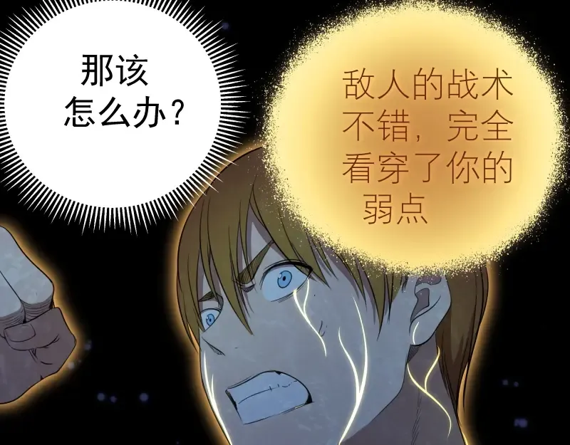 第63话 古魔的最终形态！ 第145页