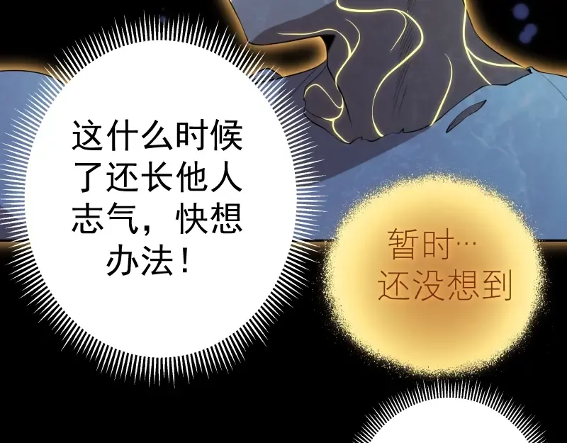 第63话 古魔的最终形态！ 第146页