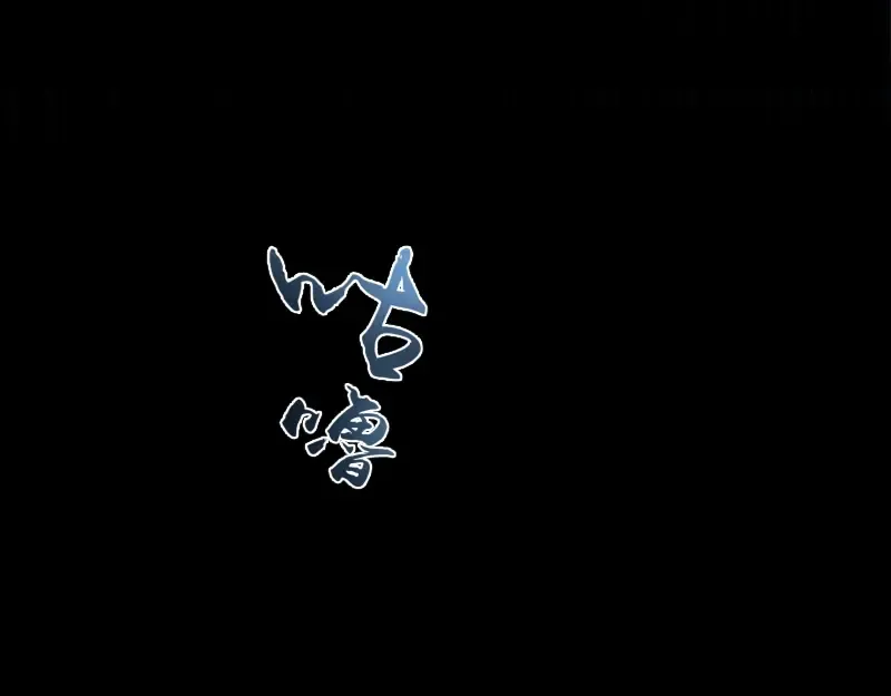 第63话 古魔的最终形态！ 第151页