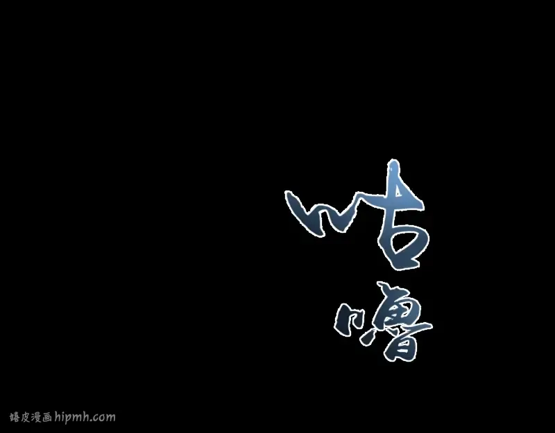 第63话 古魔的最终形态！ 第152页