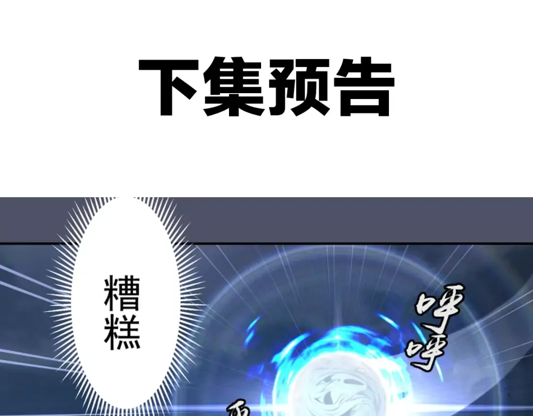 第63话 古魔的最终形态！ 第161页