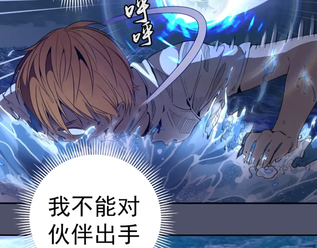 第63话 古魔的最终形态！ 第162页