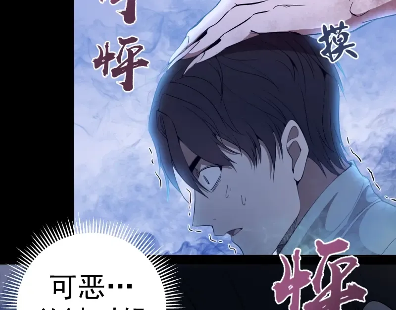 第64话 古魔的恐怖实力！ 第14页