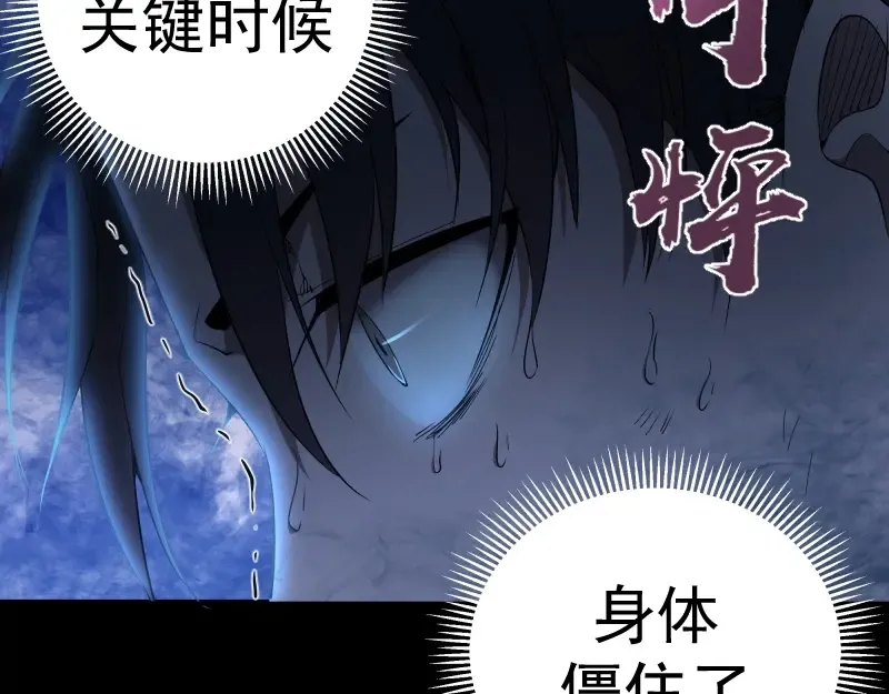 第64话 古魔的恐怖实力！ 第15页