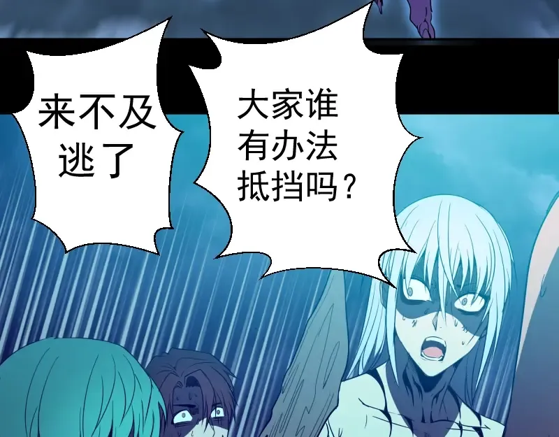 第64话 古魔的恐怖实力！ 第43页