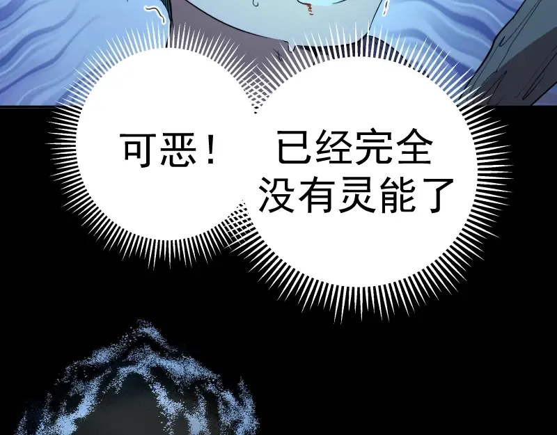 第64话 古魔的恐怖实力！ 第45页