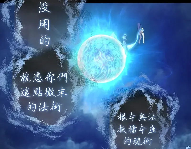 第64话 古魔的恐怖实力！ 第46页