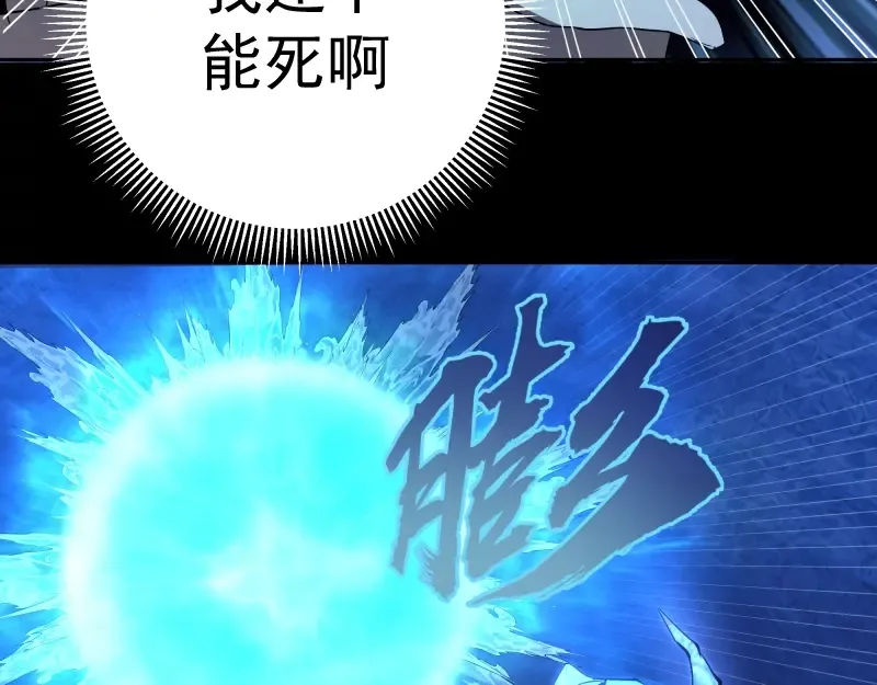 第64话 古魔的恐怖实力！ 第52页