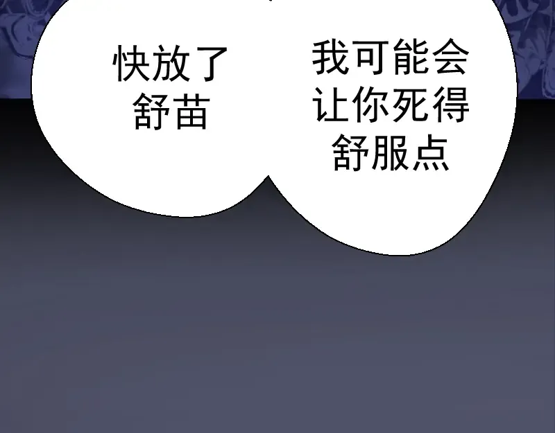 第64话 古魔的恐怖实力！ 第63页