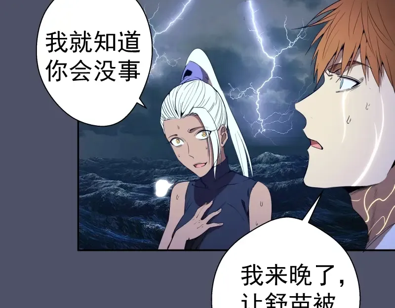 第64话 古魔的恐怖实力！ 第65页