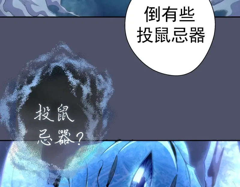 第64话 古魔的恐怖实力！ 第68页