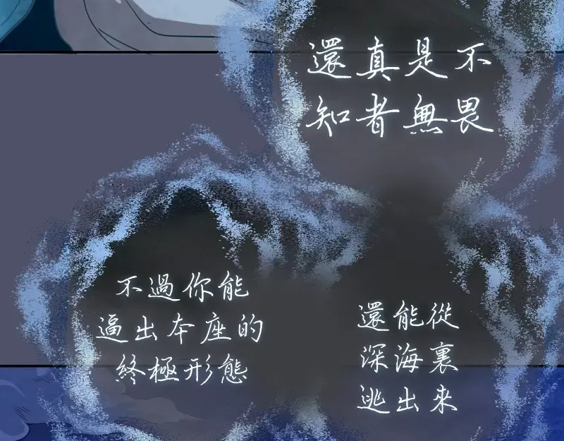 第64话 古魔的恐怖实力！ 第70页