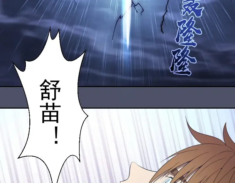 第64话 古魔的恐怖实力！ 第82页