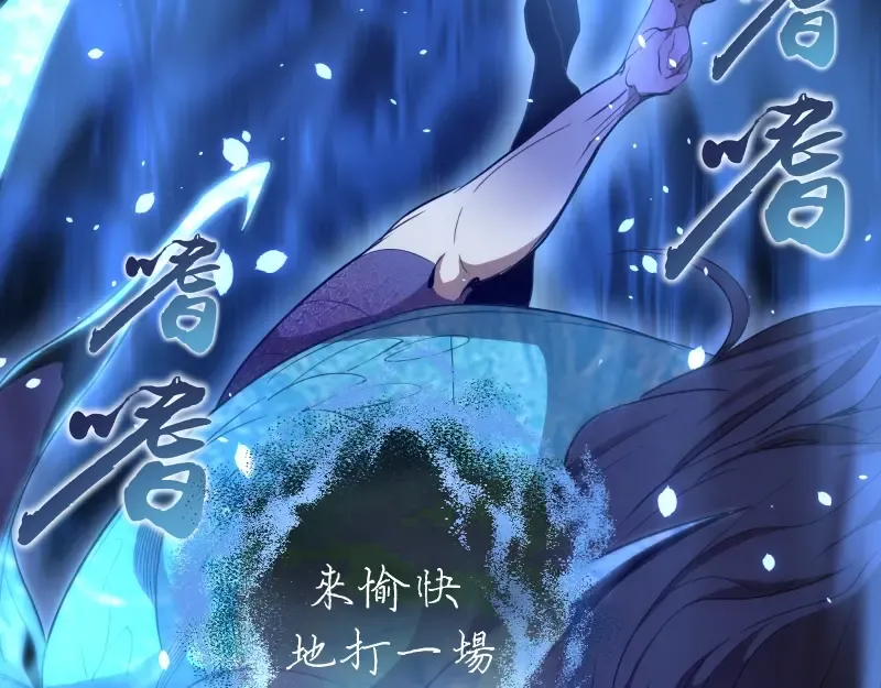 第64话 古魔的恐怖实力！ 第84页