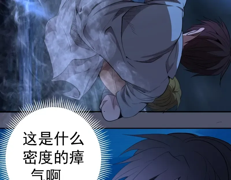 第64话 古魔的恐怖实力！ 第89页