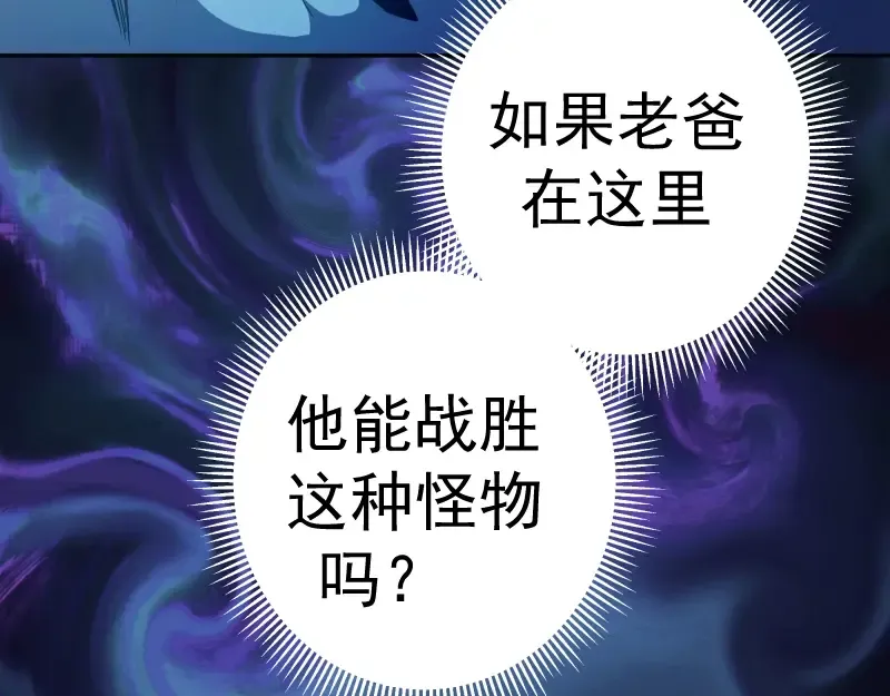 第64话 古魔的恐怖实力！ 第91页