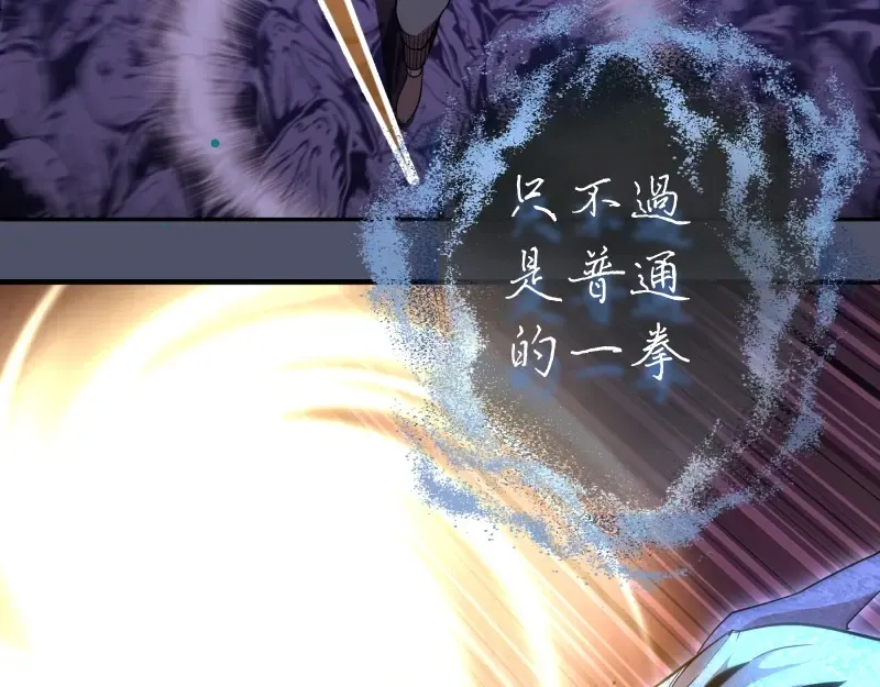 第64话 古魔的恐怖实力！ 第98页