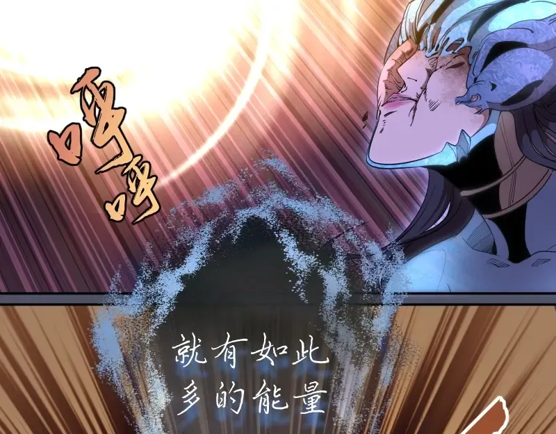 第64话 古魔的恐怖实力！ 第99页