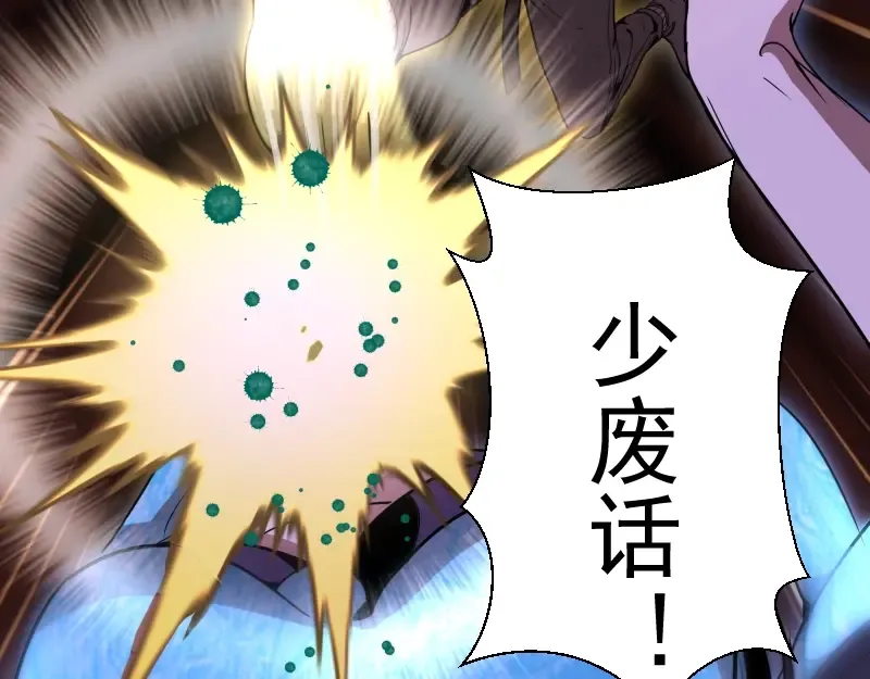 第64话 古魔的恐怖实力！ 第101页