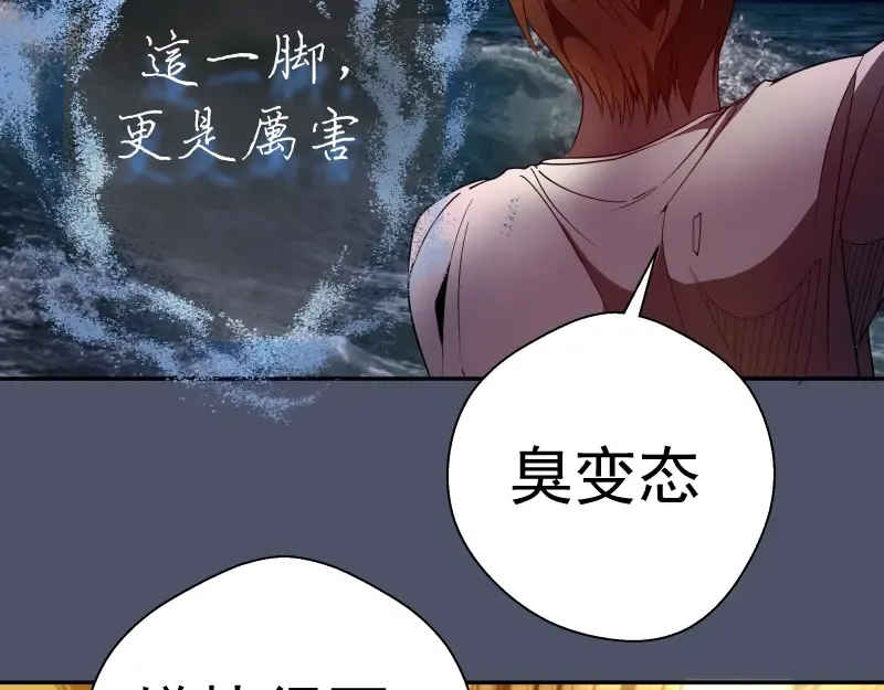 第64话 古魔的恐怖实力！ 第105页