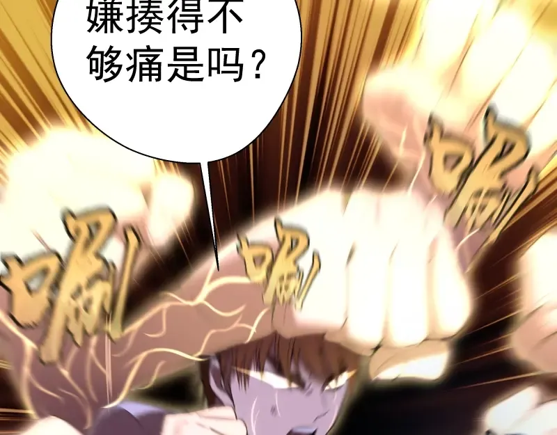 第64话 古魔的恐怖实力！ 第106页