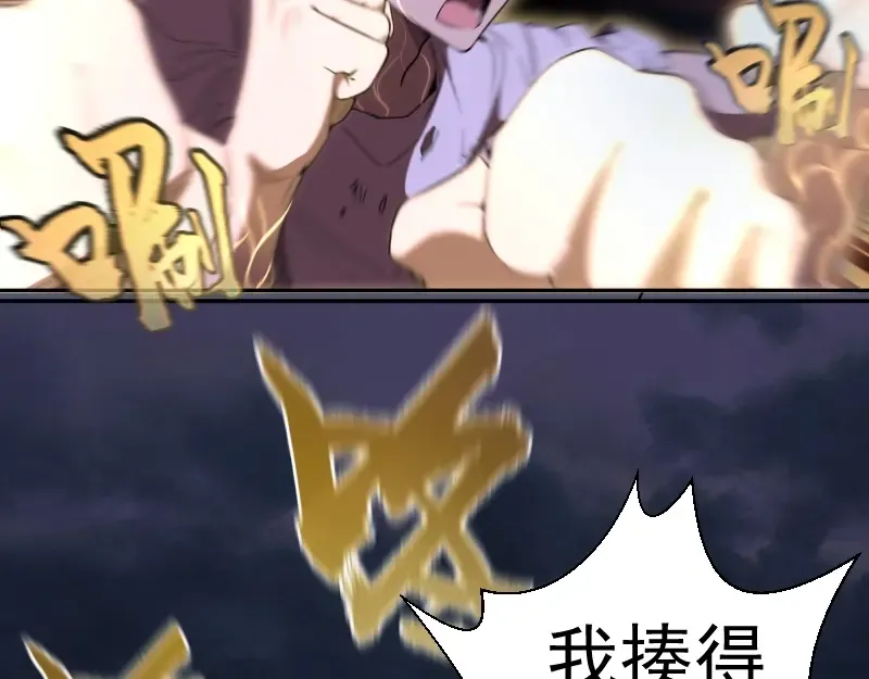第64话 古魔的恐怖实力！ 第107页