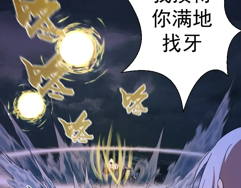 第64话 古魔的恐怖实力！ 第108页