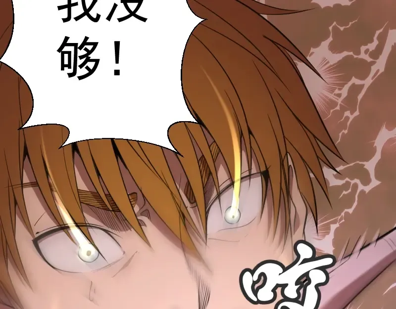 第64话 古魔的恐怖实力！ 第113页