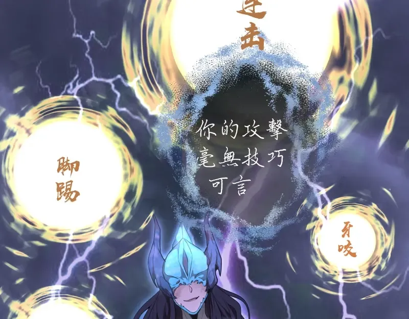第64话 古魔的恐怖实力！ 第118页