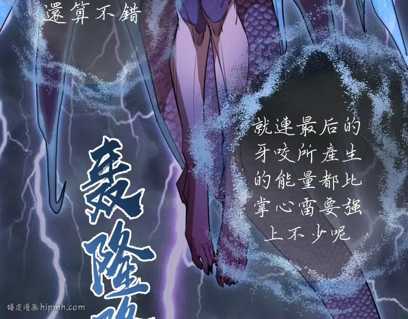 第64话 古魔的恐怖实力！ 第120页