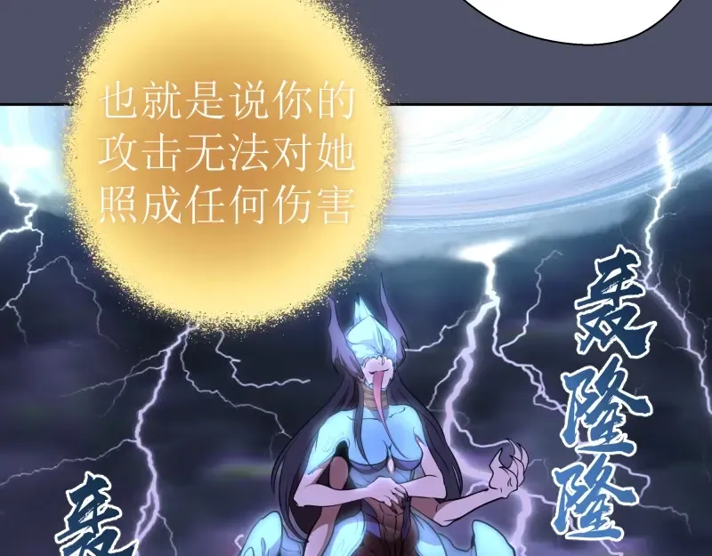 第64话 古魔的恐怖实力！ 第126页