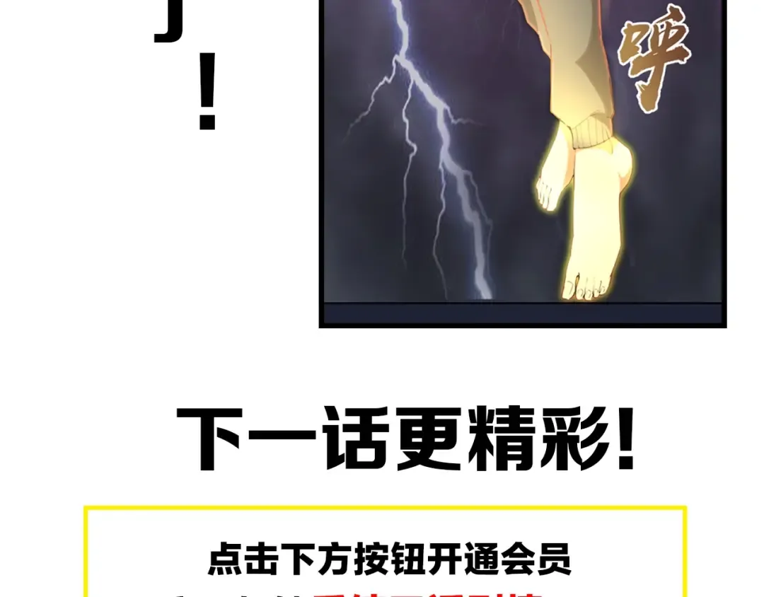 第64话 古魔的恐怖实力！ 第163页