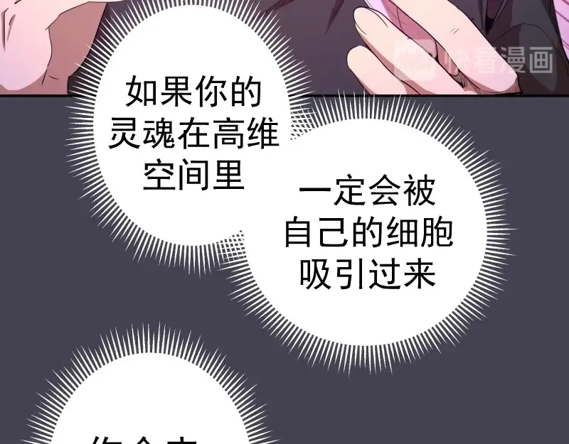 第65话 体内之神附身！ 第43页