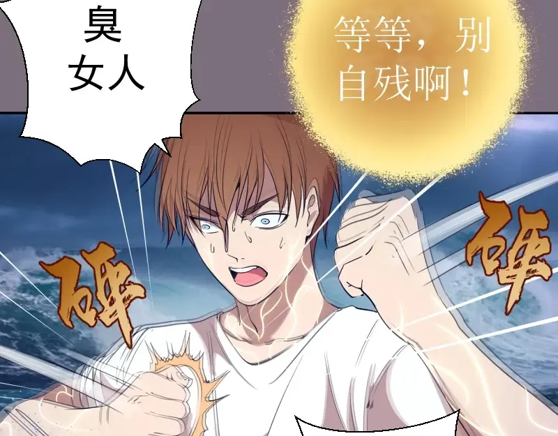 第65话 体内之神附身！ 第51页