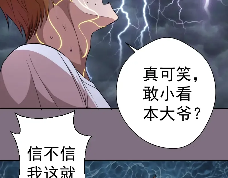 第65话 体内之神附身！ 第75页