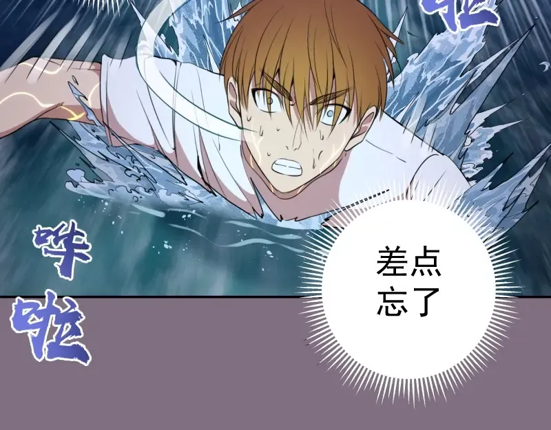第65话 体内之神附身！ 第79页