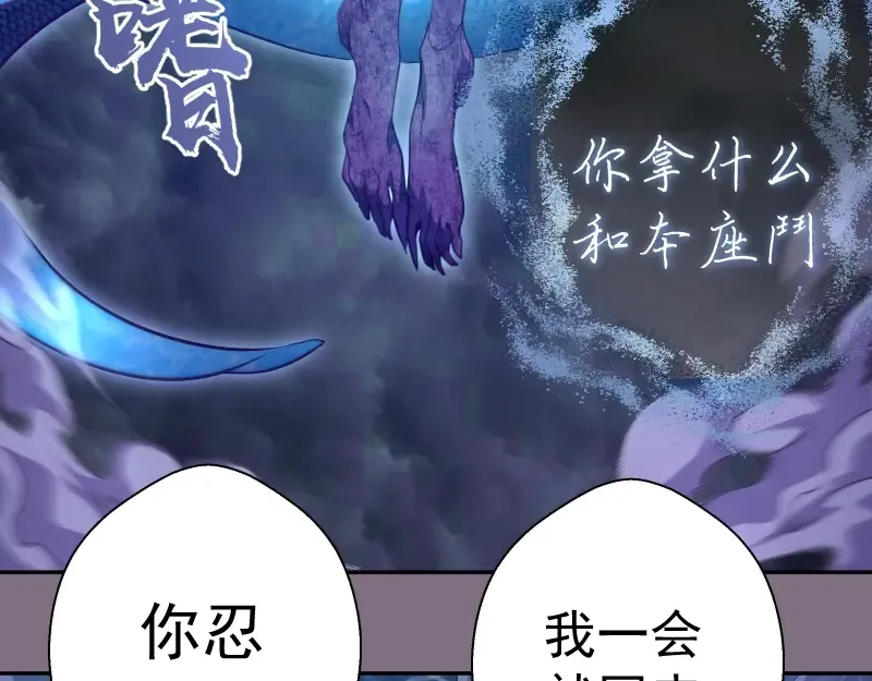 第65话 体内之神附身！ 第107页